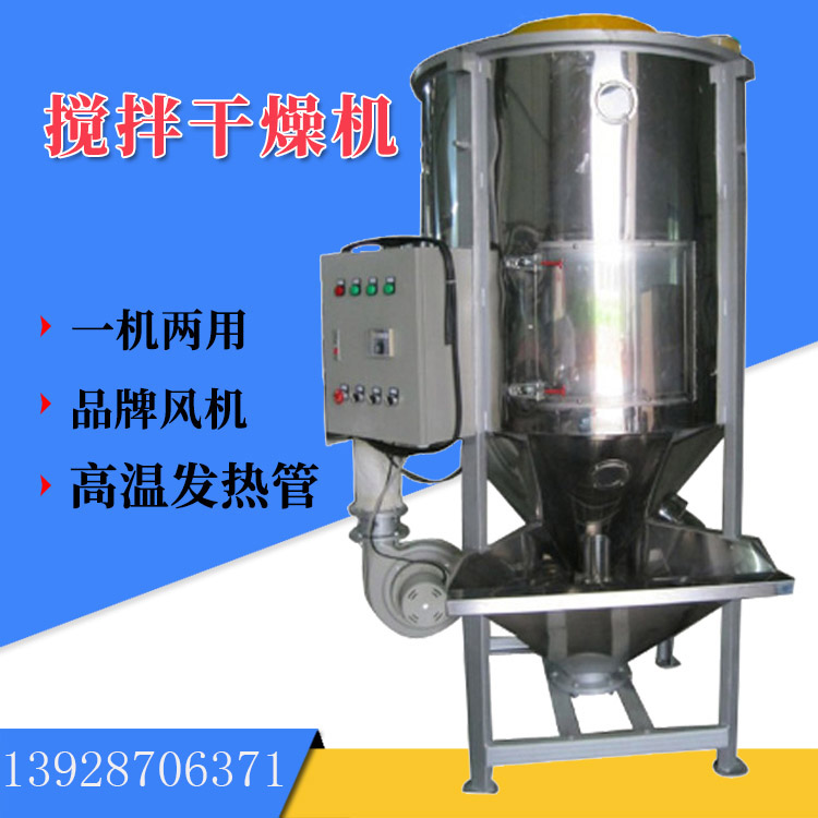 500kg塑料片料攪拌幹燥機廠家現貨溫度可達170度