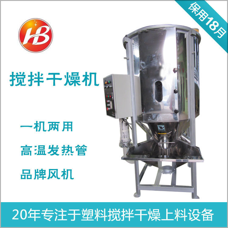 500KG立式混合幹燥機