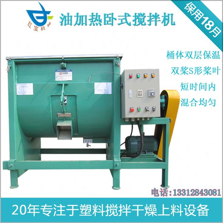 500KG卧式油加熱攪拌機