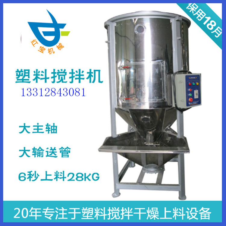 500KG出口大型立式攪拌機